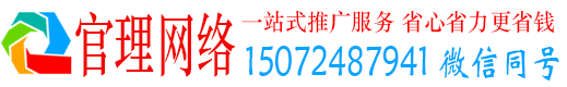 西秀官理推广竞价